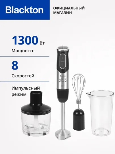 Blackton Блендер погружной измельчитель 3 в 1 Bt HB1233SS Турбо режим