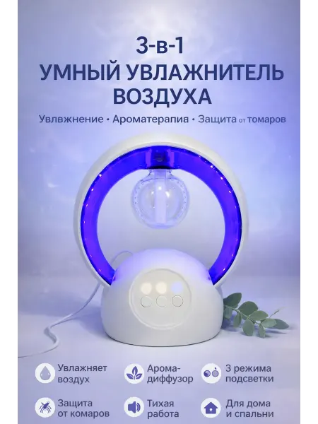 BLEN Ароматизатор увлажнитель воздуха 3 в 1