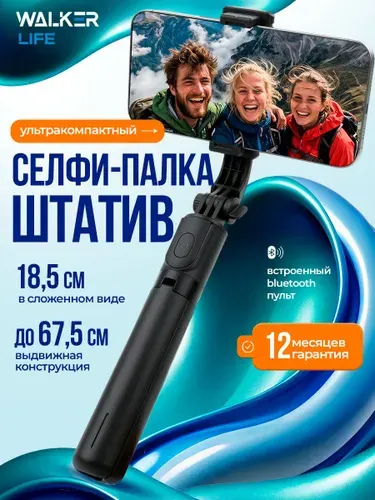 Селфи палка для телефона 3 в 1 / монопод / штатив для телефона с Bluetooth