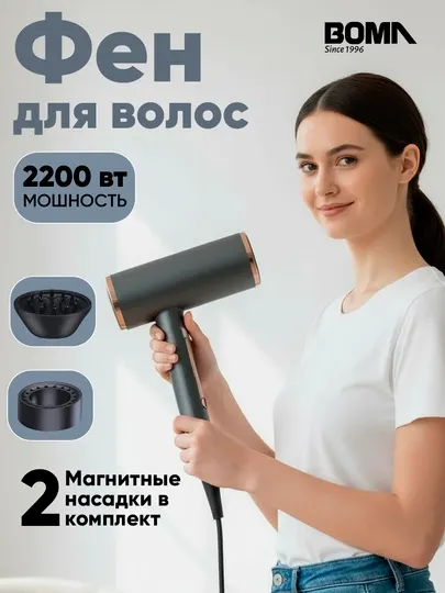 Фен для волос "BOMA" (BM-312/BM-316) 3 в 1, многофункциональное
