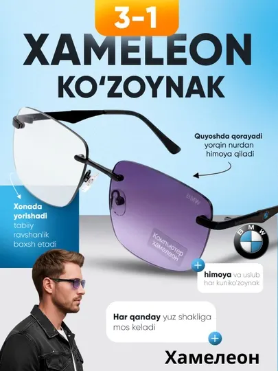Очки-хамелеоны, открытые, 3 в 1, защита от компьютера и солнца, BMW