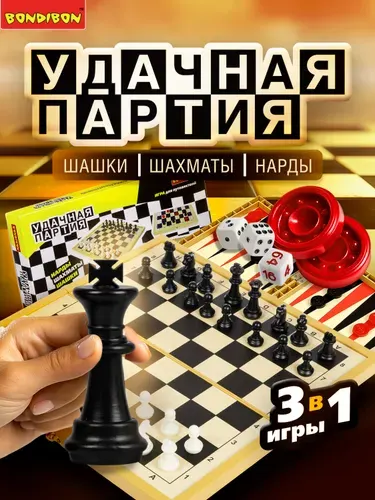 Настольные игры Bondibon Удачная партия 3 в 1, шахматы, шашки, нарды, дорожные, подарочные