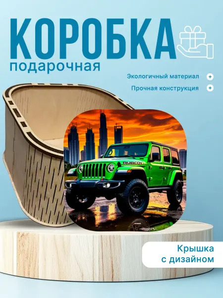 ТриШа Коробка подарочная деревянная