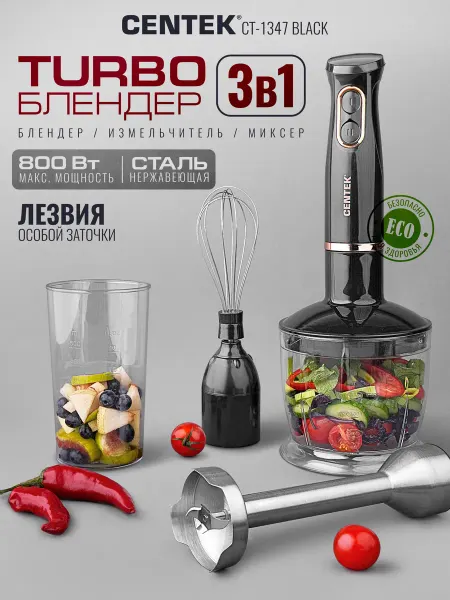 Centek Погружной блендер мощный измельчитель 3 в 1 CT-1347