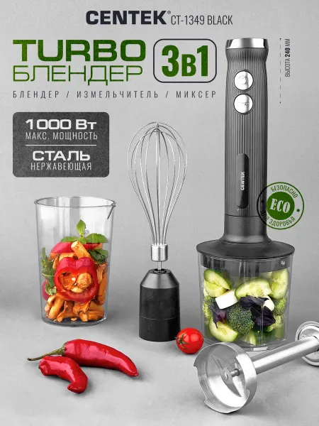 Centek Блендер погружной измельчитель набор 3 в 1 CT-1349