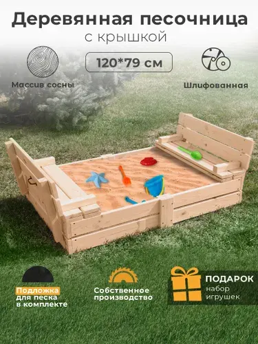 Песочница деревянная / для улицы с крышкой