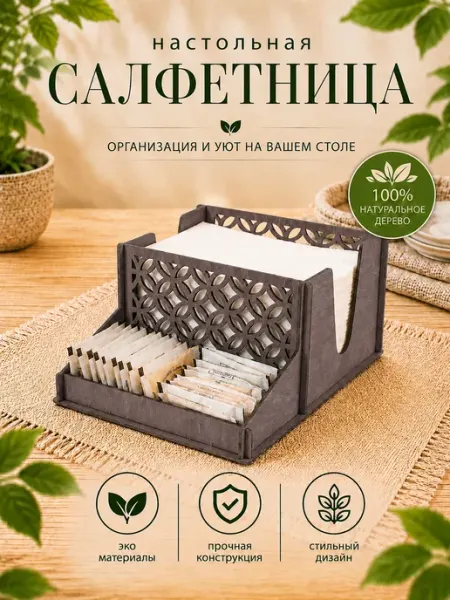 Салфетница деревянная на стол для кухни
