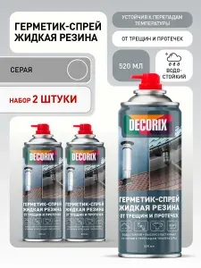 Жидкая резина 3 в 1 спрей-герметик аэрозольный серый DECORIX - баллончик для авто, обуви, кровли и других задач 520 мл - комплект 2 шт