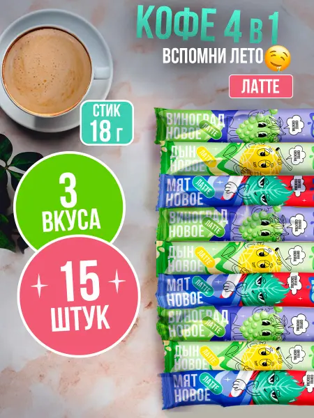 ЯРКО и DES Кофе в пакетиках 3 в 1 ассорти 15 шт
