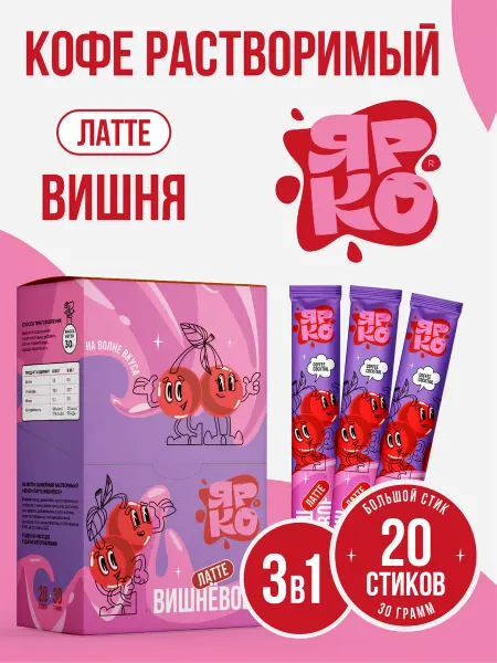ЯРКО и DES Кофе растворимый в пакетиках 3 в 1 "Вишня"