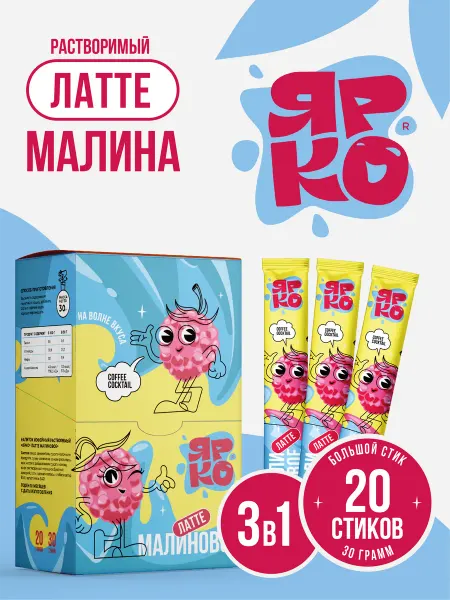 ЯРКО и DES Кофе растворимый в пакетах 3 в 1 Латте Малина