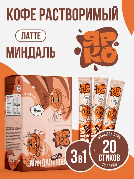 ЯРКО и DES Кофе растворимый в пакетах 3 в 1 "Миндаль"