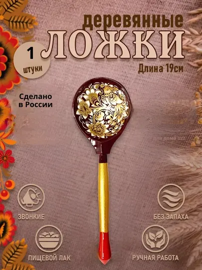 Деревянная ложка, экологически чистая