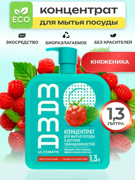 EcoSoda Средство для мытья посуды концентрированное 1,3 литра