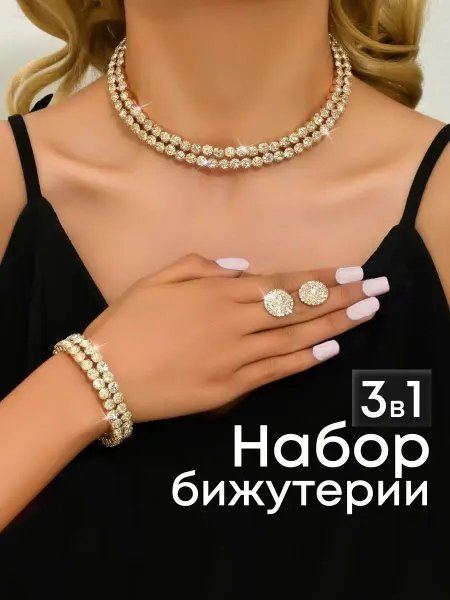 Elishop Набор бижутерии 3 в 1 колье серьги и браслет