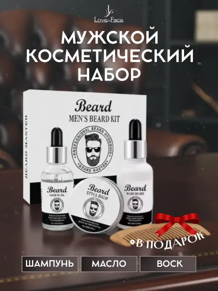 Love face Подарочный набор для мужчин 3 в 1