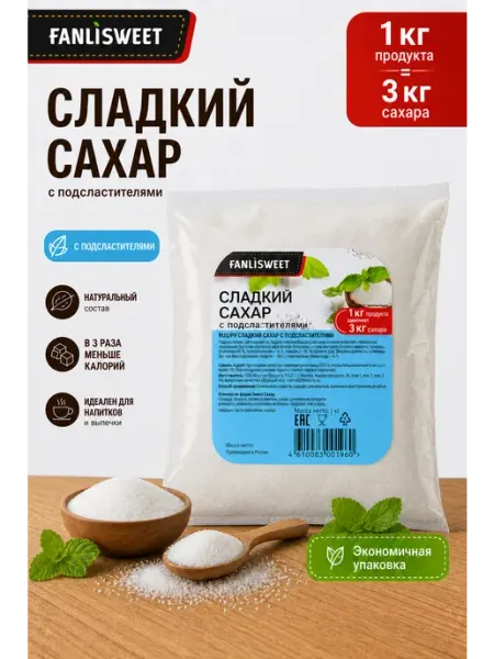 FANLISWEET Сладкий сахар белый песок сладость 1 3, 1 КГ