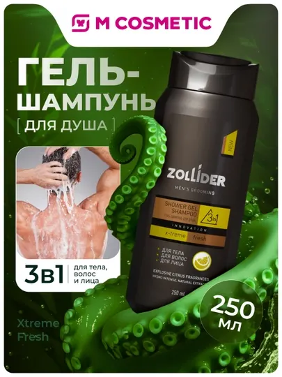 Гель-шампунь для душа Zollider, 3 в 1, Xtreme Fresh, 250 мл
