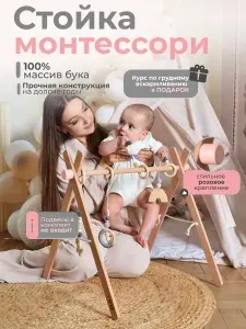 Деревянная стойка тренажер монтессори