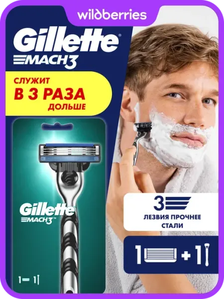 Gillette Mach3 Мужская Бритва , 1 кассета, с 3 лезвиями, прочнее, чем сталь, для точного бритья