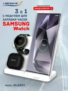 Беспроводная зарядка 3 в 1 для SAMSUNG (модель GLASSY-2025) док-станция, Белая