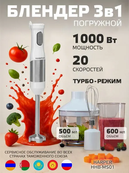 Блендер погружной со стаканом и венчиком Harper HHB-MS01 черный, 3 в 1 /турбо режим / ручной