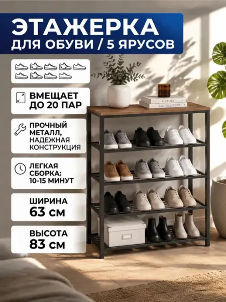 Полка для обуви в прихожую деревянная