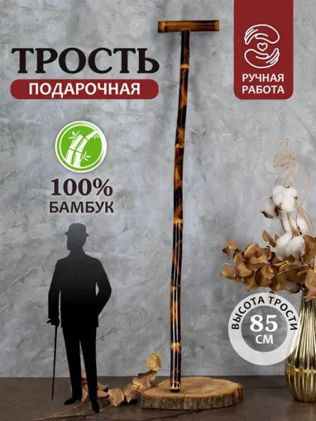 Трость опорная деревянная для ходьбы
