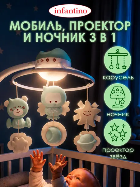 Infantino Мобиль на кроватку с проектором и ночником 3 в 1