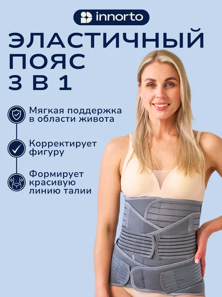 InnortoПослеродовый бандаж 3 в 1: подтяжка брюшных мышц + коррекция талии + поддержка спины, серый (XXL)
