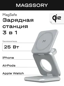 Беспроводное зарядное устройство 3 в 1 с Qi2 для iPhone