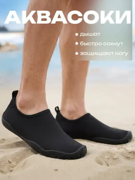 Аквасоки для моря коралловые тапочки пляжные