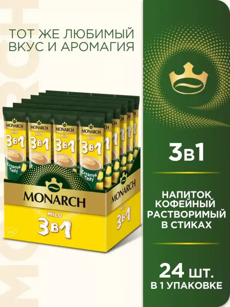 Jacobs Monarch Напиток кофейный растворимый в стиках Мягкий 3 в 1, 24 шт