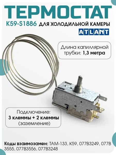 RANCO Термостат для холодильника K59 с капиллярной 1,3 м