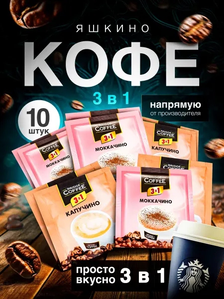 KDV Набор Кофе Растворимый Капучино Мокачино 3 в 1 в пакетиках