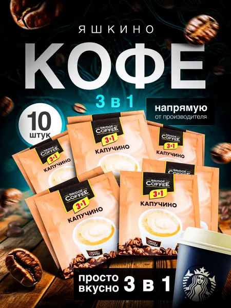 KDV Набор Кофе Растворимый Капучино 3 в 1 в пакетиках