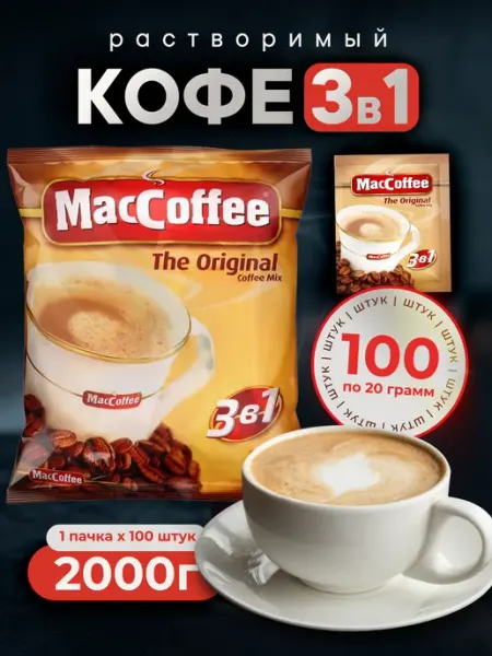 MACCOFFEE Кофе 3 в 1 в пакетиках