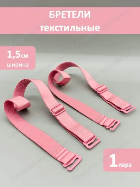 Сундучок мастерицы Лямки для бюстгальтера голубые 1,5 см
