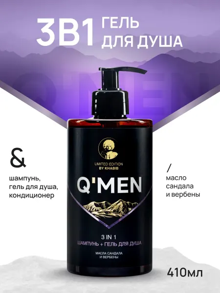 Q'MEN Гель для душа мужской + шампунь для волос 3 в 1 410 мл