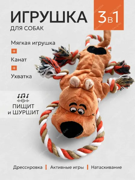 MIRA+ZAK Игрушка для собак 3 в 1 Собака