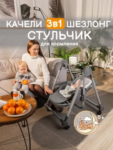 Navelina Стульчик для кормления 3 в 1