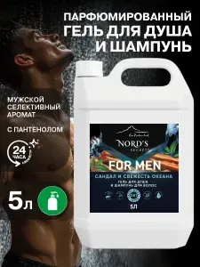 Nord's secret Мужской гель для душа и шампунь для волос 3 В 1: Лицо, Тело, Волосы "Сандал и Свежесть океана" канистра 5л