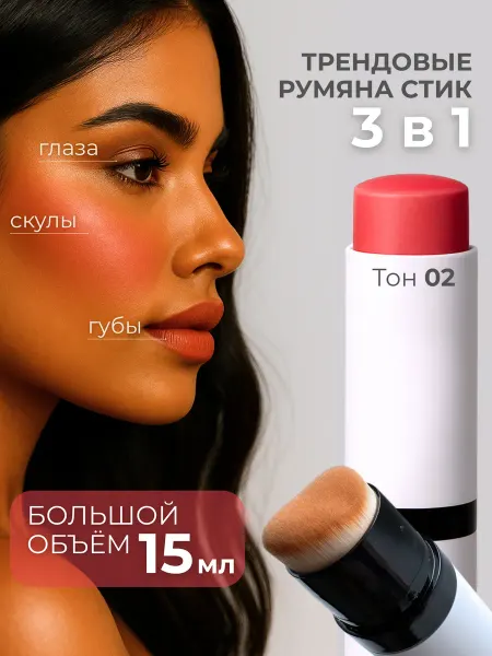 OsKoIKi Румяна в стике для лица, кремовые, 3 в 1