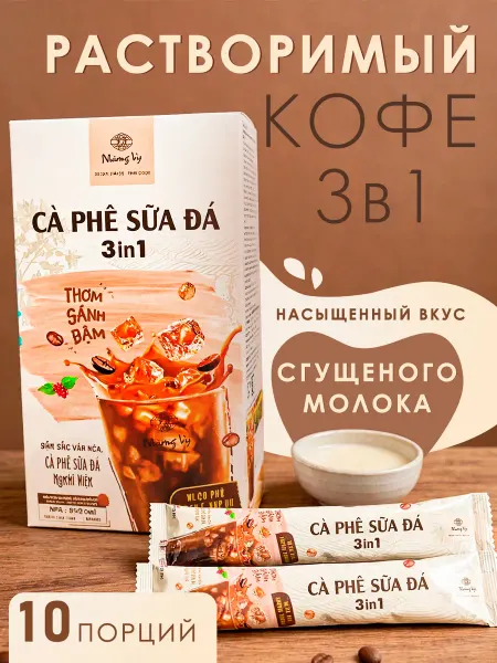 Phuong Vy Вьетнамский кофе растворимый 3 в 1 в стиках, 200 гр