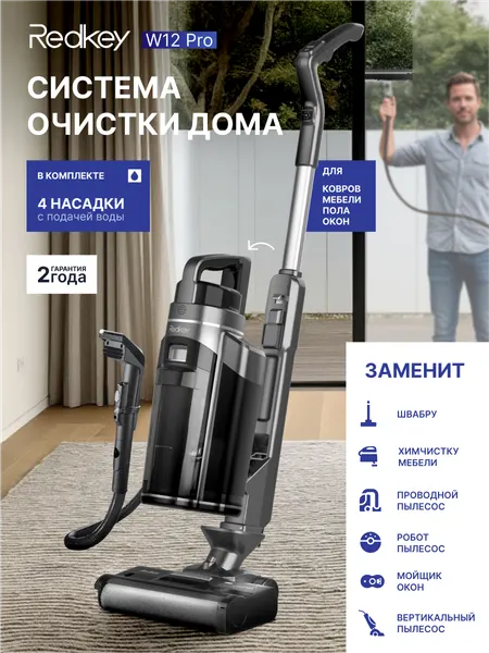 Пылесос вертикальный моющий беспроводной Redkey W12 Pro, 3 в 1, с базой самоочистки, для сухой и влажной уборки
