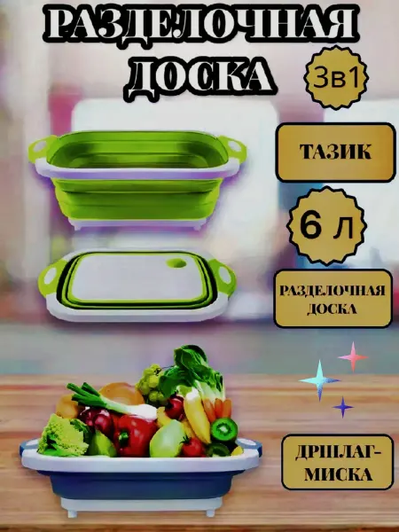 RuMir Разделочная кухонная доска 3 в 1