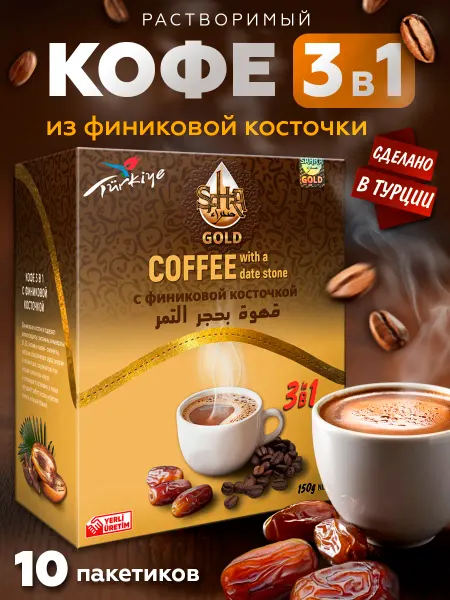 SAHRA GOLD Растворимый кофе с финиковой косточкой, 3 в 1