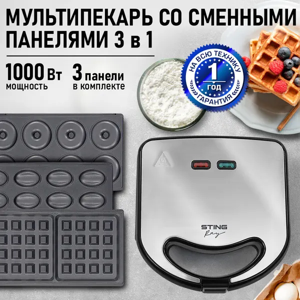 Прибор для выпечки STINGRAY ST-SM1211A 3 в 1 черный/сталь