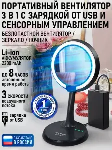 STINGRAY Зеркало настольное с подсветкой 3 в 1, ночник, вентилятор, черный