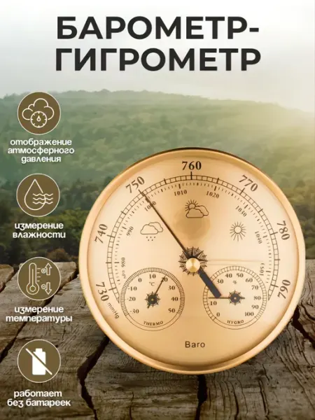 Барометр гигрометр 3 в 1 TH9392G золото